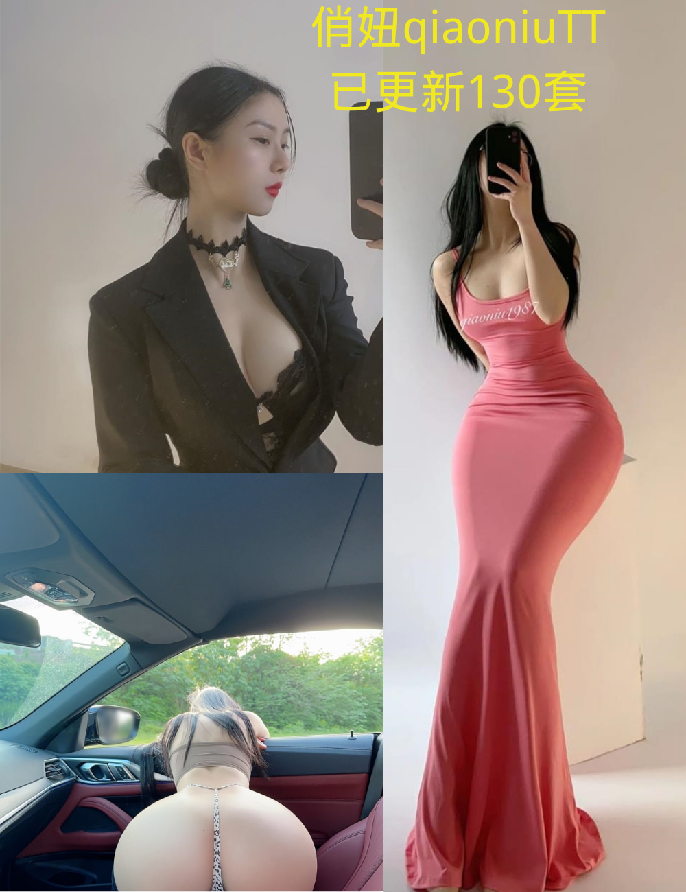 俏妞qiaoniuTT|翘臀|美图集 已更新130套资源